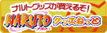 Web oficial del merchandising de Naruto